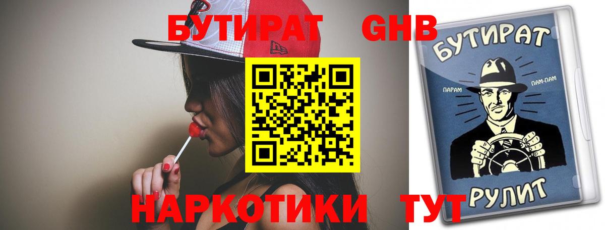 Бутират буратино  Бутират  Благодарный  Вход с VPN 