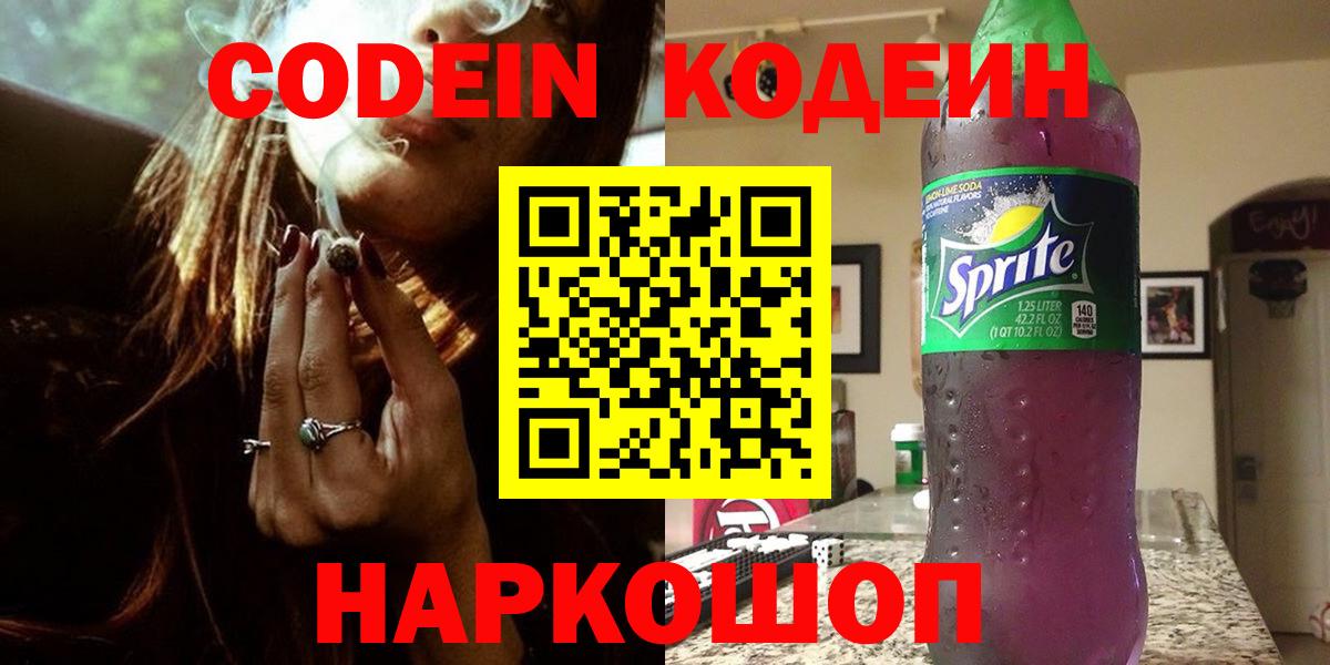 Кодеиновый сироп Lean Purple Drank  Codein Purple Drank  Благодарный  Вход с VPN 